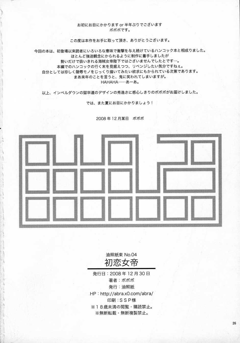 Abura Shoukami Tsukane No.04 Hatsukoi Jotei numero d'image 24