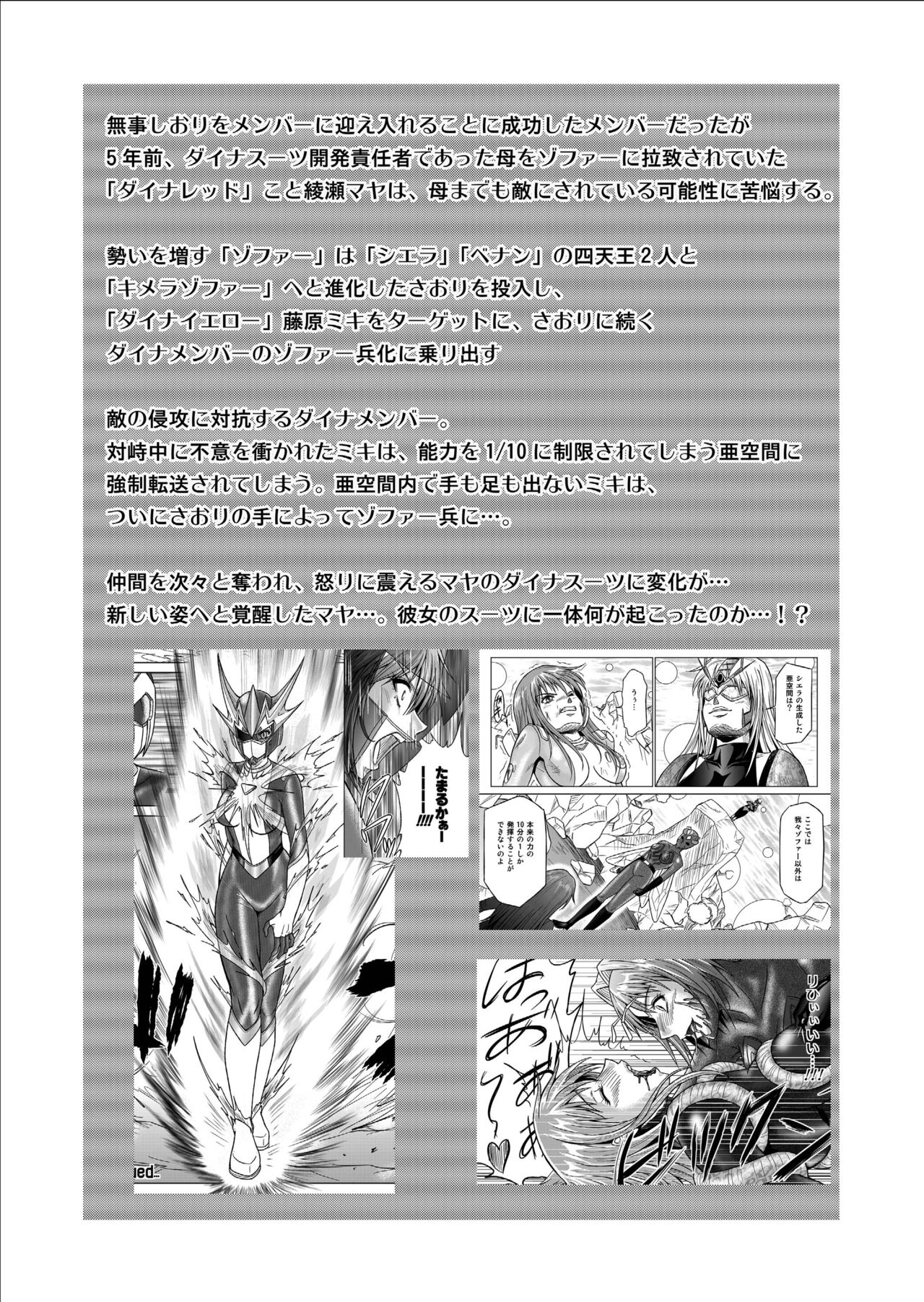 Tokubousentai Dinaranger ~Heroine Kairaku Sennou Keikaku~ Vol. 9-11 numero d'image 2