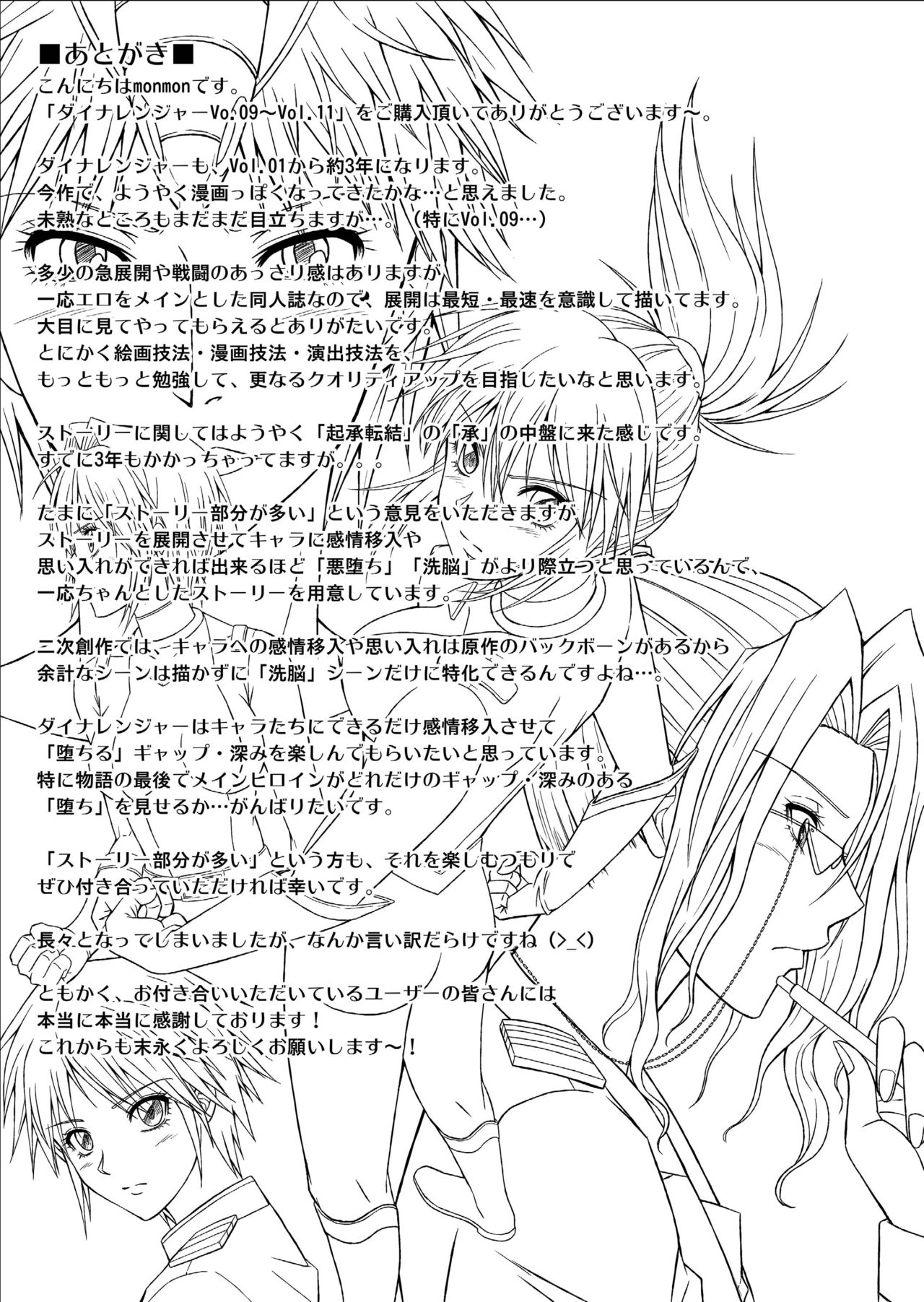 Tokubousentai Dinaranger ~Heroine Kairaku Sennou Keikaku~ Vol. 9-11 numero d'image 90