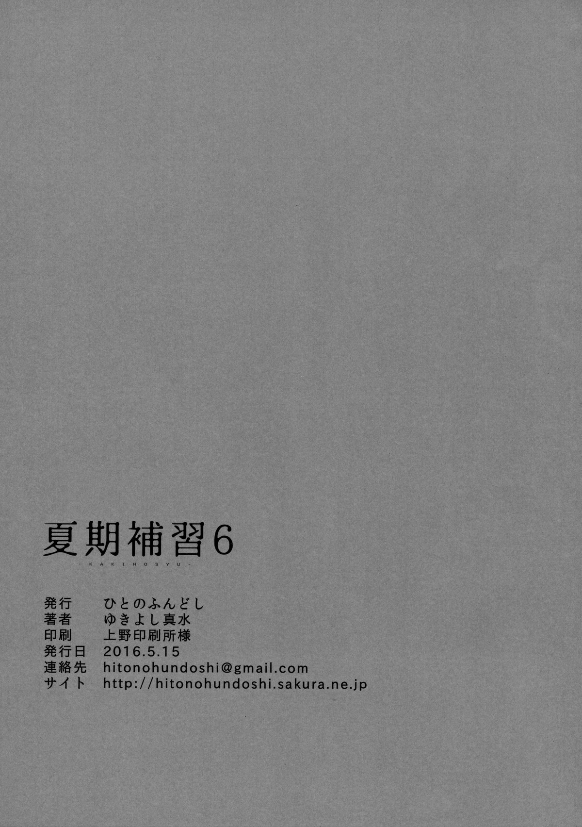 Kaki Hoshuu 6 numero d'image 27