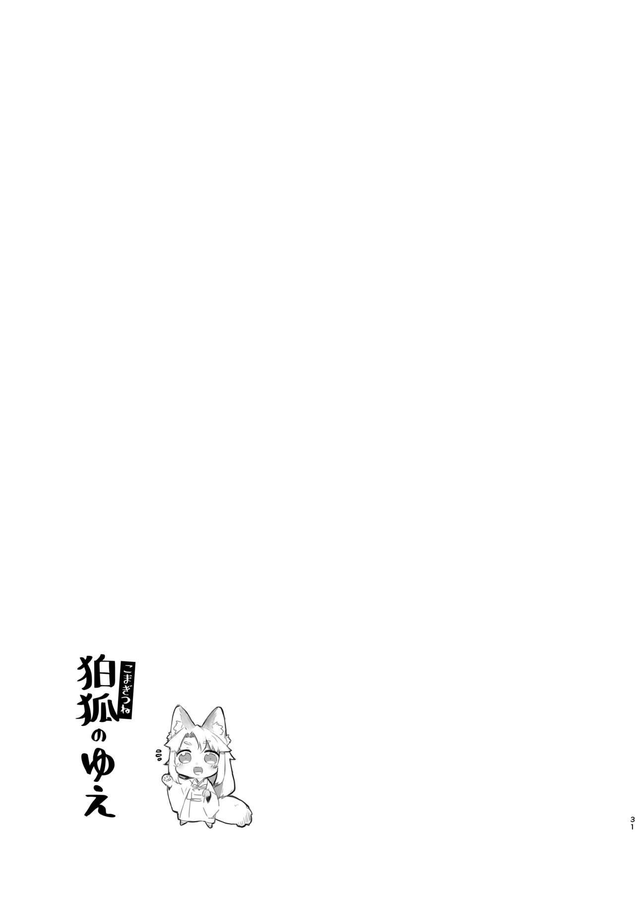 Komagitsune no Yue  Yue la gardienne renarde numero d'image 29