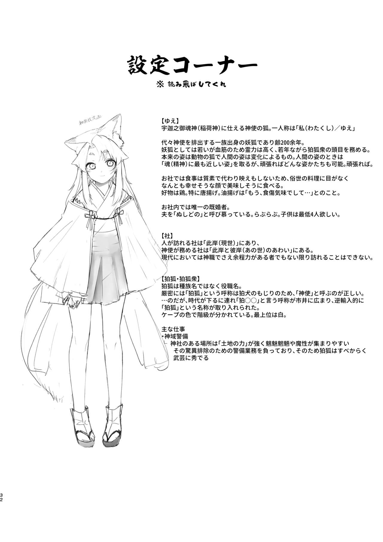Komagitsune no Yue  Yue la gardienne renarde numero d'image 30