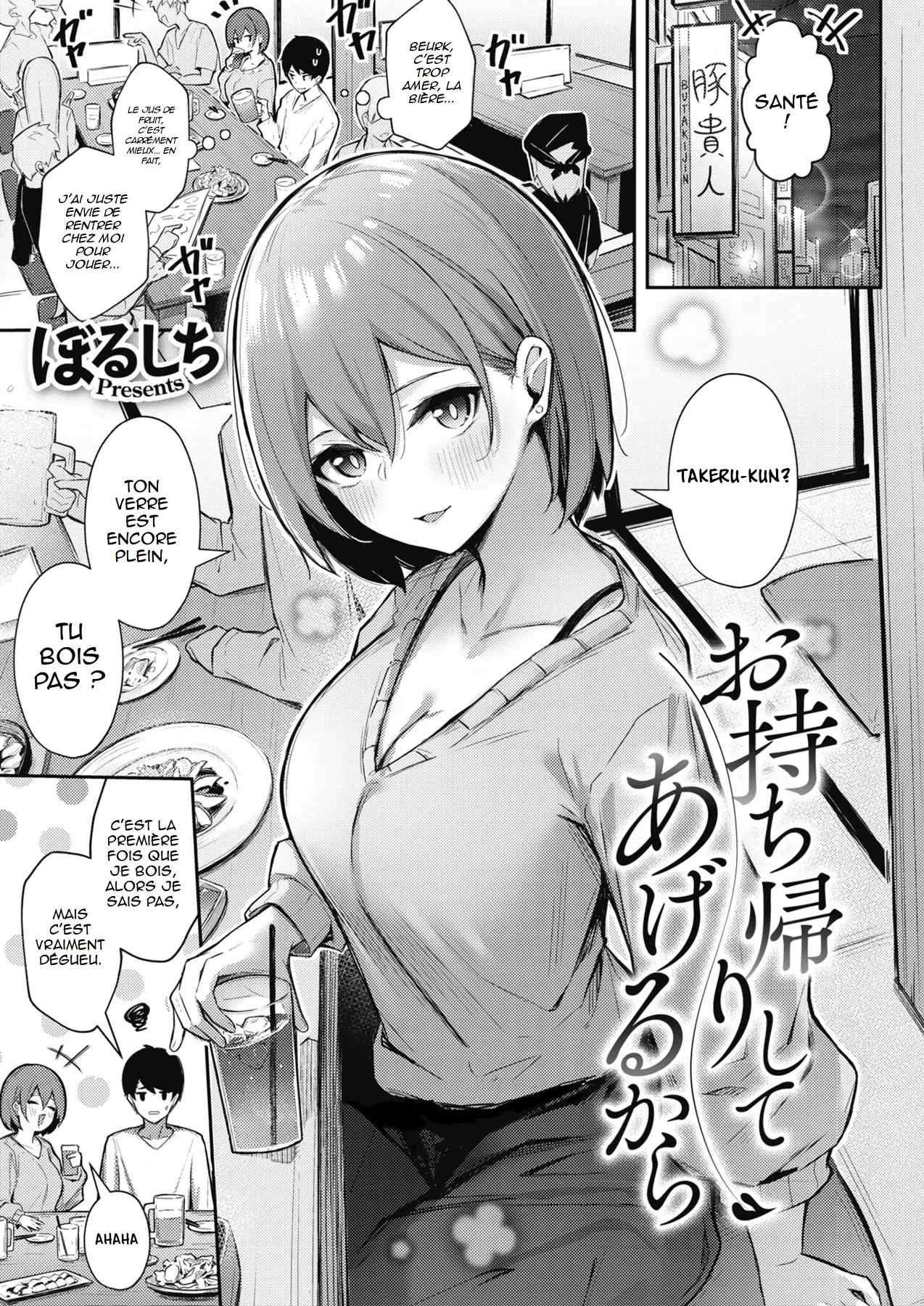 Omochikaeri shite Ageru kara  Je te donnerai une aventure dun soir