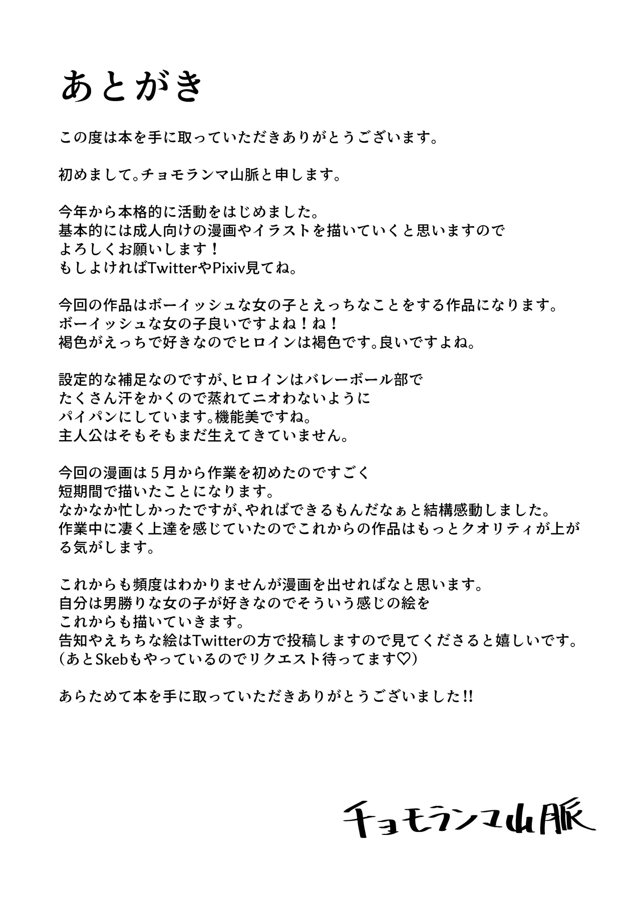 Boyish na Eroi Koto numero d'image 27
