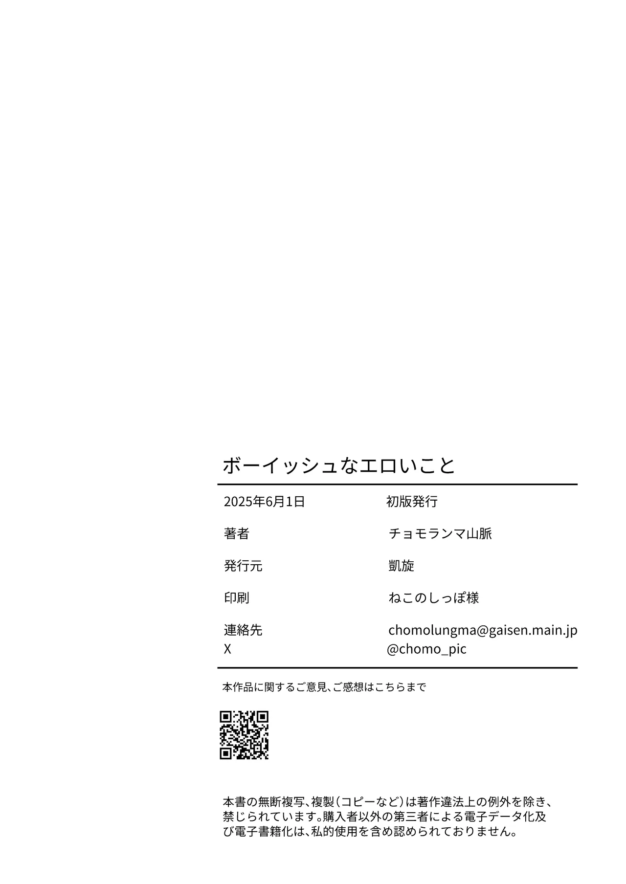 Boyish na Eroi Koto numero d'image 28
