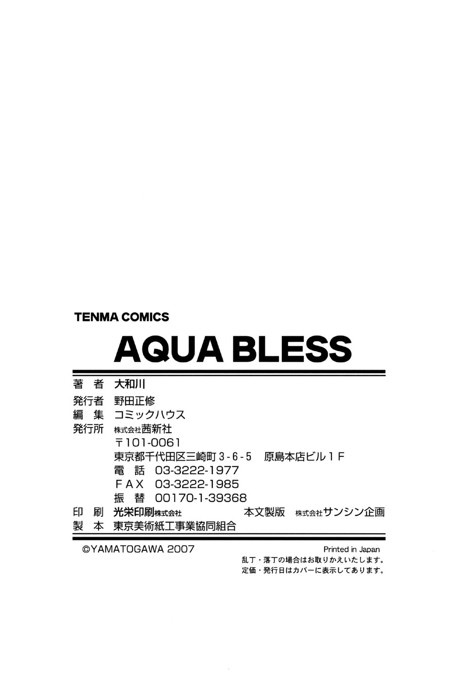 AQUA BLESS numero d'image 196