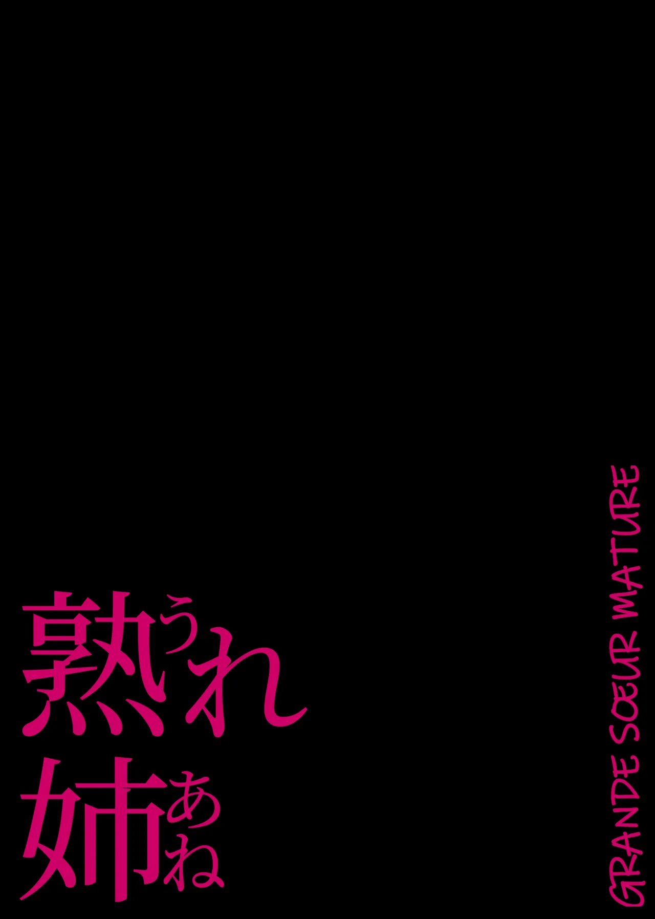 Ure Ane ~30-dai kara no Tsugou ga Yosugiru Kyoudai Kankei~  Ma Grande S?ur Mature ~ La Folle Relation Pratique dune Grande S?ur et de son Jeune Frere Dans Leur Trentaine numero d'image 38