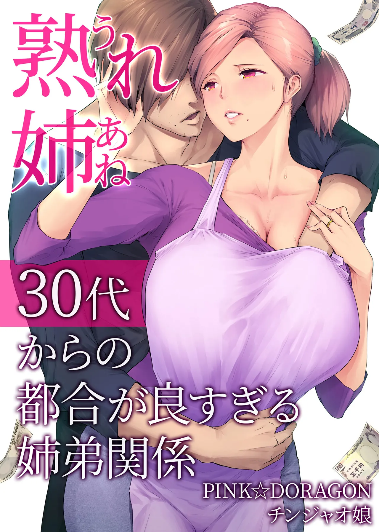 Ure Ane ~30-dai kara no Tsugou ga Yosugiru Kyoudai Kankei~  Ma Grande S?ur Mature ~ La Folle Relation Pratique dune Grande S?ur et de son Jeune Frere Dans Leur Trentaine