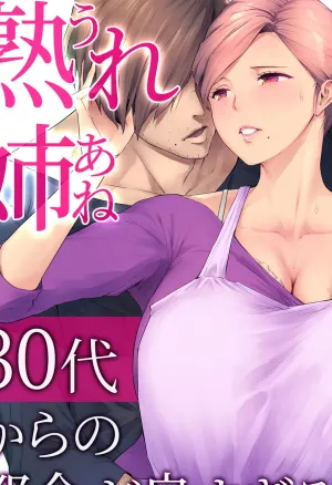 Ure Ane ~30-dai kara no Tsugou ga Yosugiru Kyoudai Kankei~  Ma Grande S?ur Mature ~ La Folle Relation Pratique dune Grande S?ur et de son Jeune Frere Dans Leur Trentaine