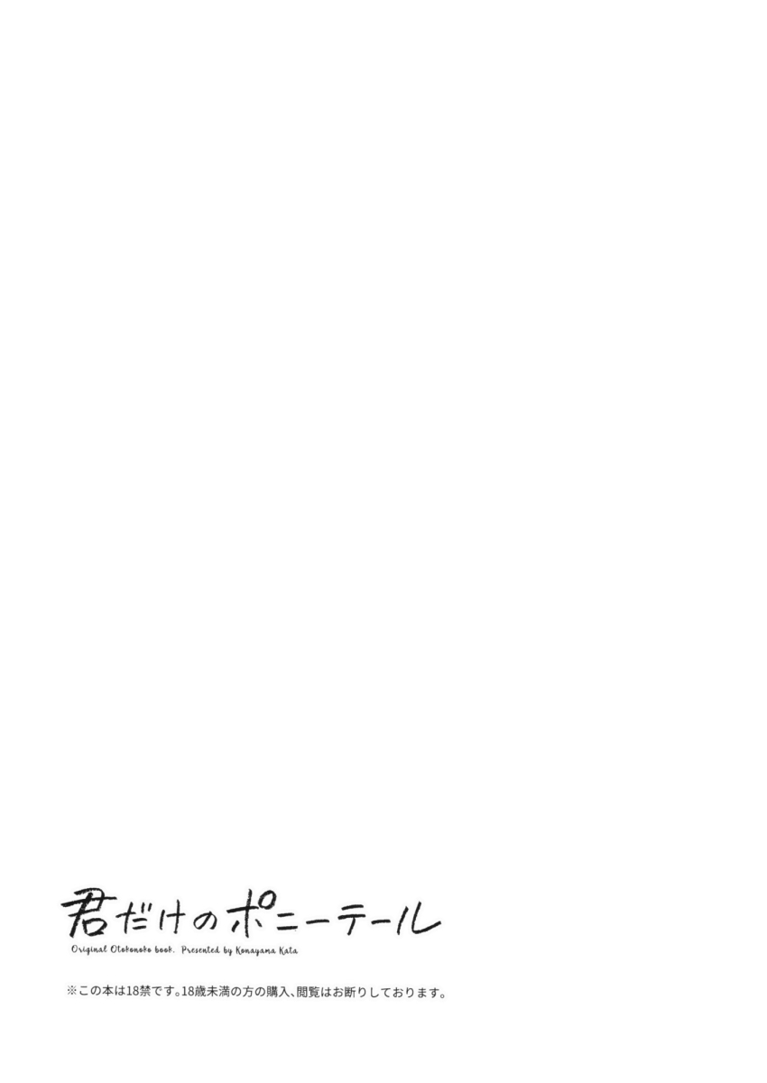 Kimi Dake no Ponytail numero d'image 2