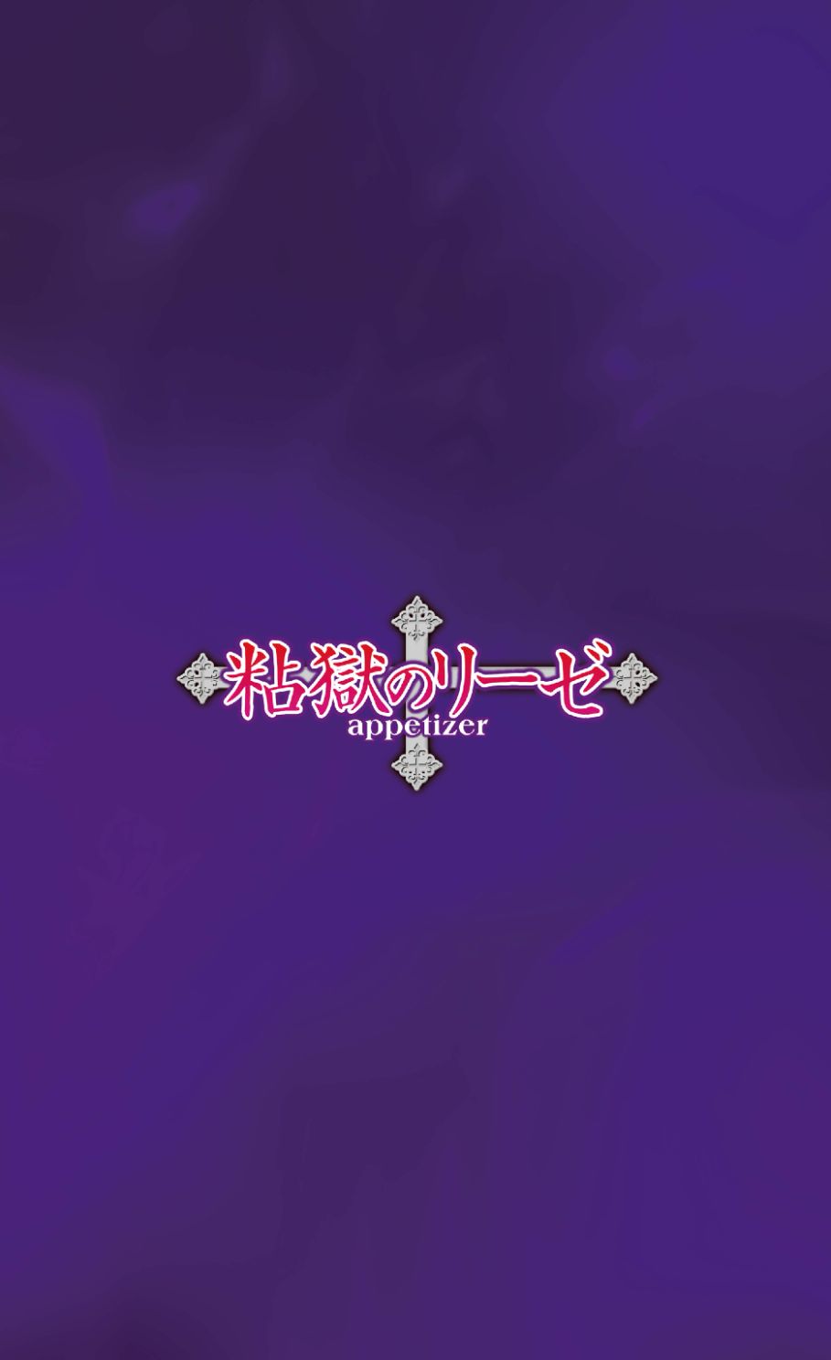 Nengoku no Liese appetizer numero d'image 55