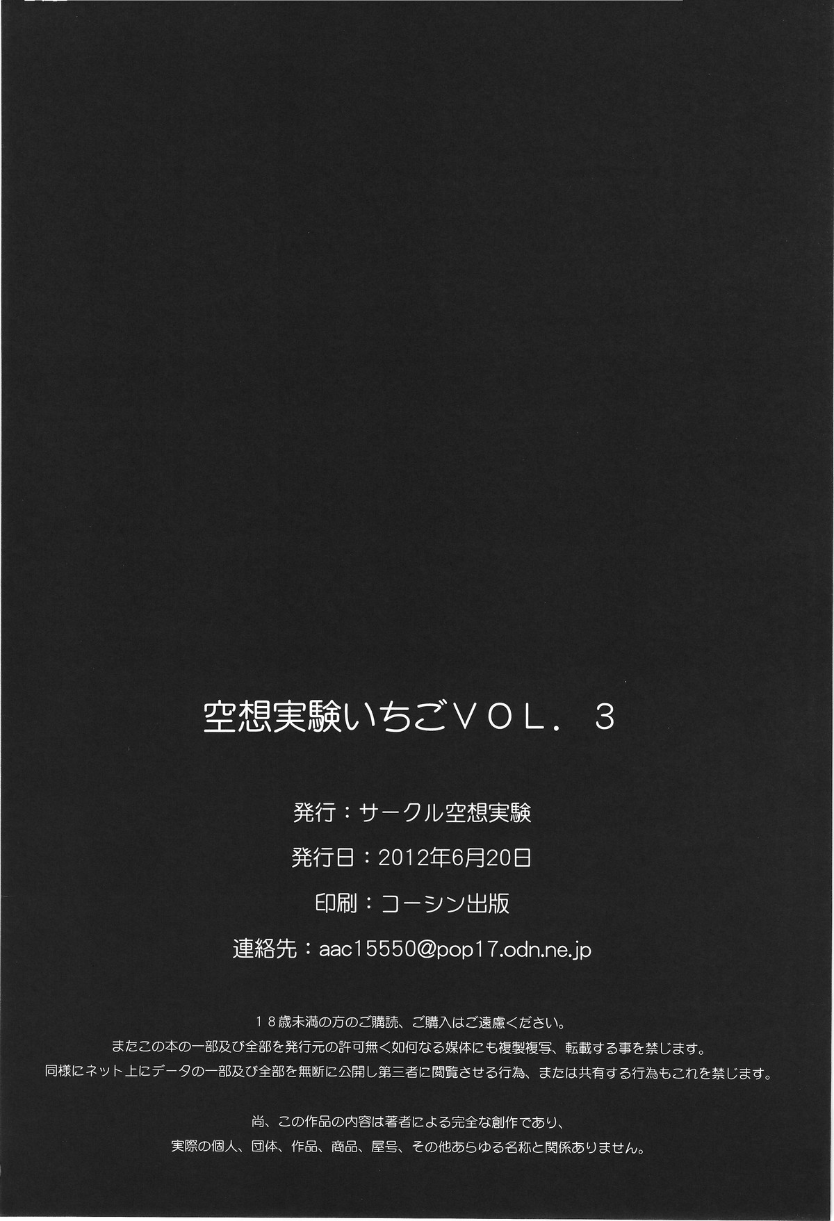 Kuusou Zikken Ichigo Vol.3 numero d'image 59
