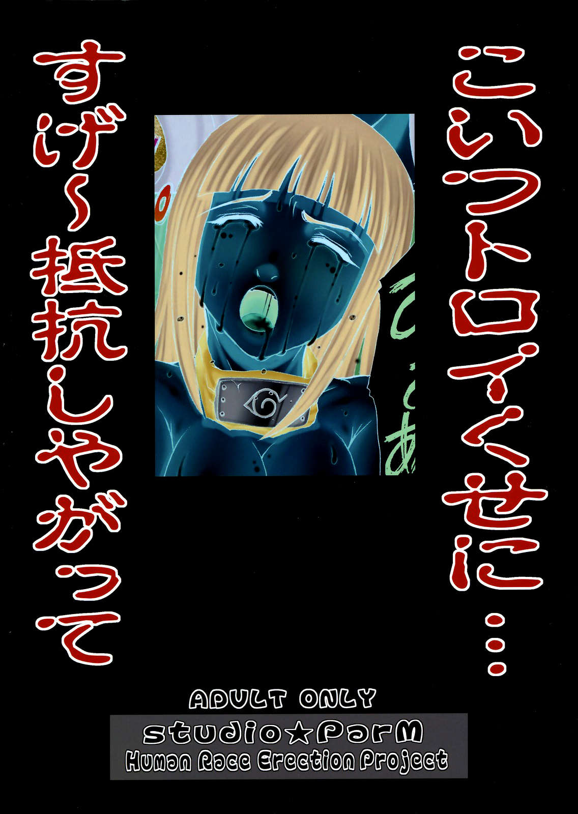 PM10 - Indecent Ninja Training  ParM SpeciaL 1+2 numero d'image 67