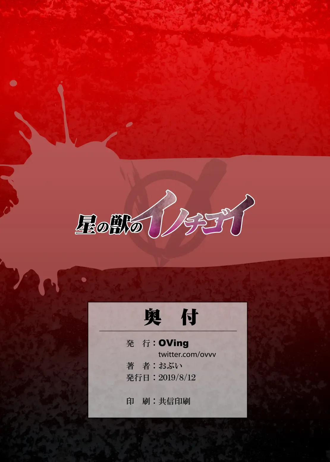 Hoshi no Kemono no Inochigoi + C96 Kaijou Genteibon Natsu no Kemono no Pako Dance  La Supplique pour sa Vie de la Bete Primale + La Danse du Sexe numero d'image 34
