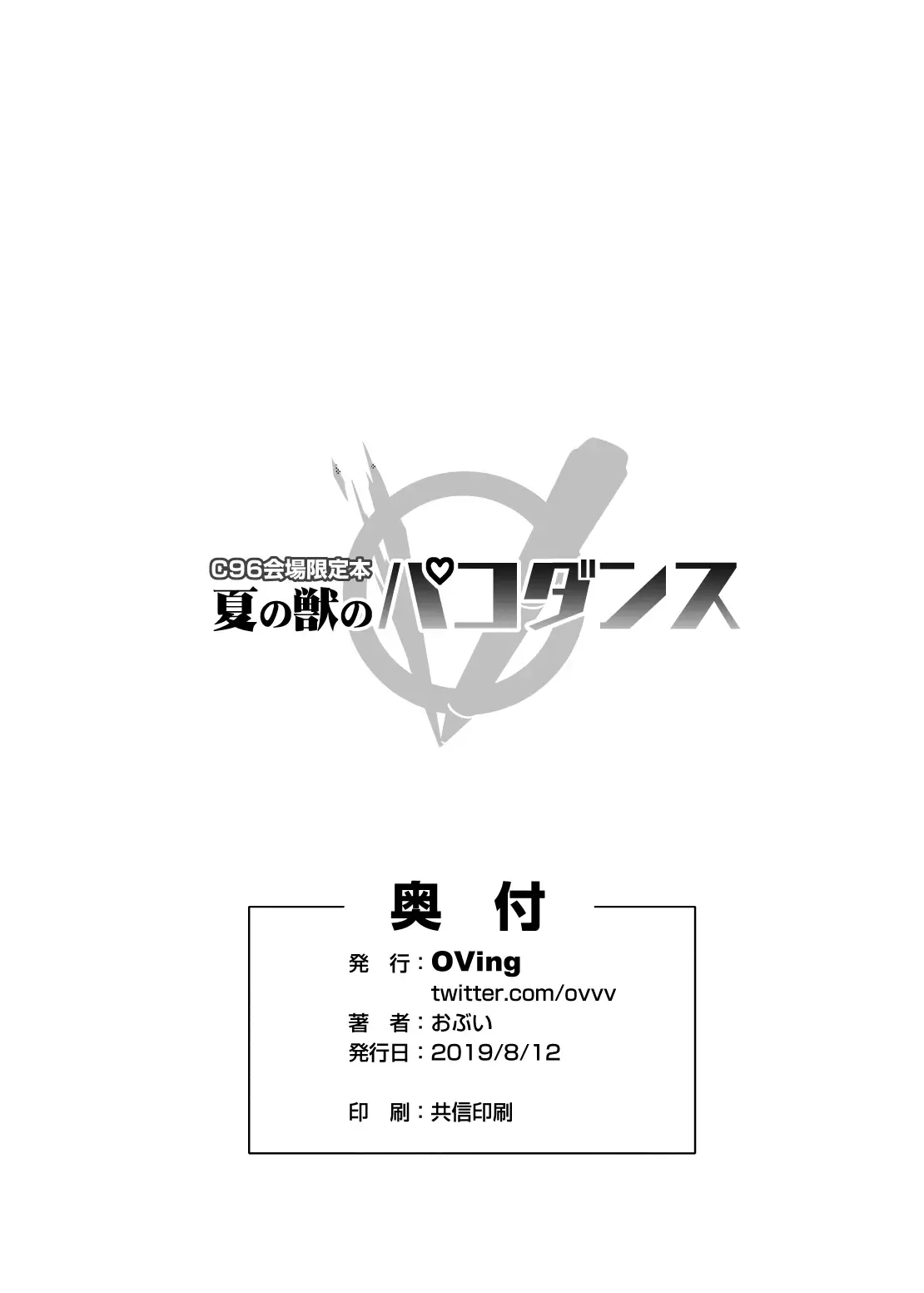 Hoshi no Kemono no Inochigoi + C96 Kaijou Genteibon Natsu no Kemono no Pako Dance  La Supplique pour sa Vie de la Bete Primale + La Danse du Sexe numero d'image 42