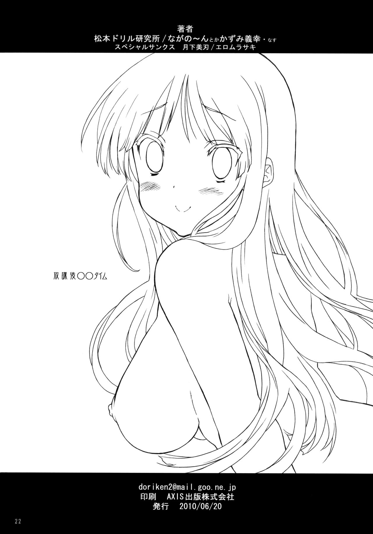 Houkago ?? Time numero d'image 20