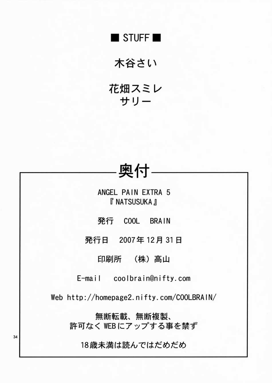 ANGEL PAIN Extra 5 -NATSUTSUKA- numero d'image 32