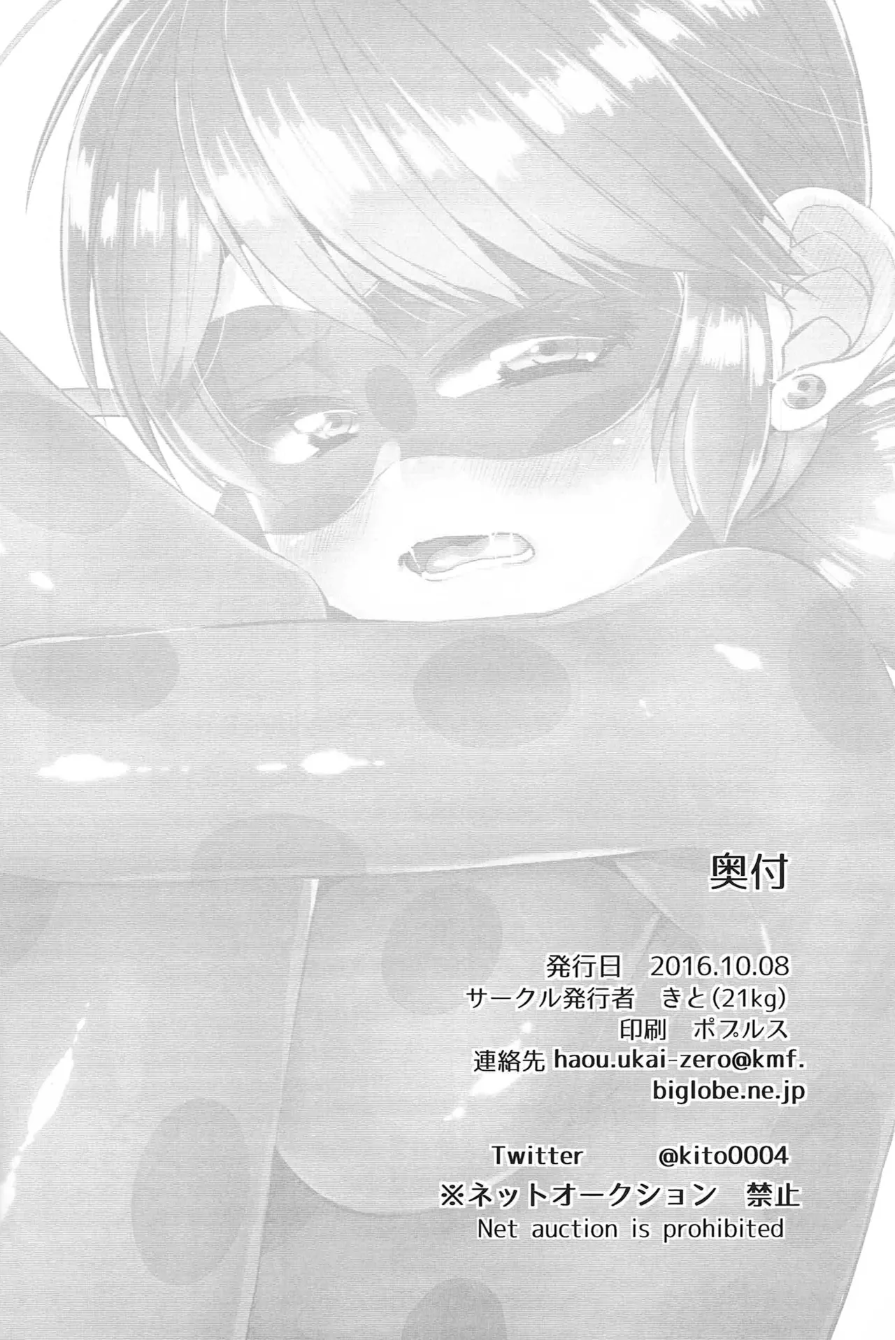 Teki no Shoi de Futanari ni Sareta Ladybug ga Cat Noir no Shojo o Ubacchau Hon  Un super-vilain a transforme Ladybug en Futanari qui sest empressee de prendre la virginite de Chat Noir numero d'image 24