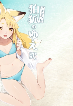 Komagitsune no Yue Ni  Yue la gardienne renarde 2