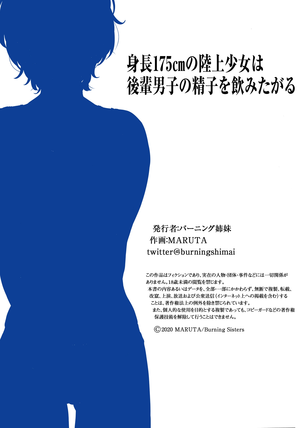 Shinchou 175cm no Rikujou Shoujo wa Kouhai Danshi no Seishi o Nomitagaru  Une Fille d1m75 qui fait de lAthletisme veut boire le Sperme de son petit copain numero d'image 63