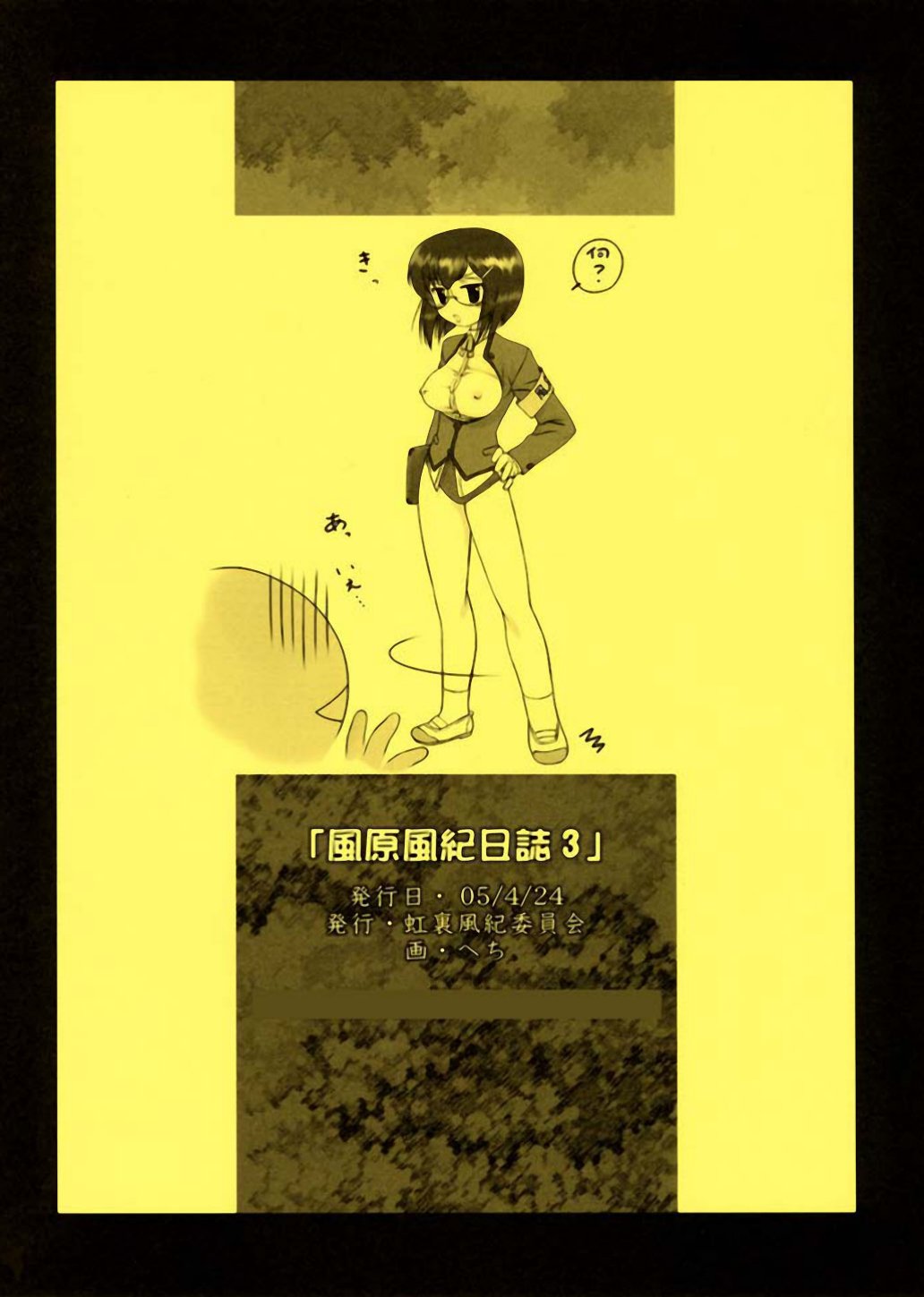 Kazahara Fuuki Nisshi 3 numero d'image 9