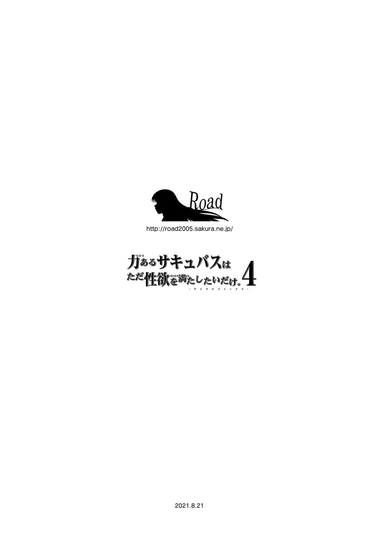 Chikara Aru Succubus wa Seiyoku o Mitashitai dake. 4  Une Puissante Succube Qui Veut Juste Combler Vos =Desirs Sexuels= 4 numero d'image 127