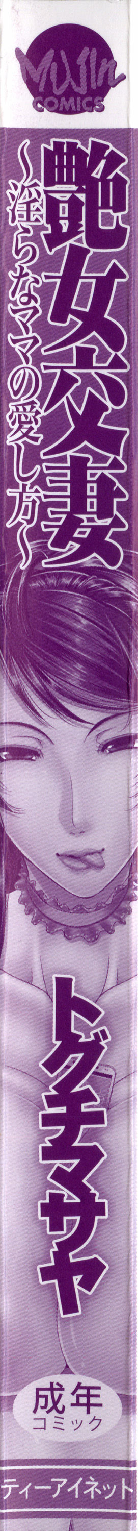 Enjo Kousai ~Midara na Mama no Aishikata~ numero d'image 7