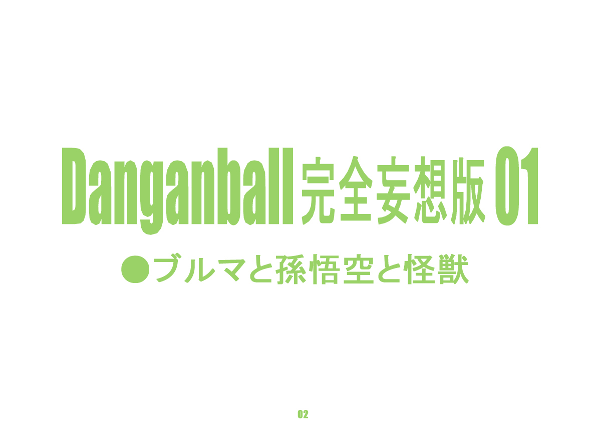 Danganball Kanzen Mousou Han 01 numero d'image 1