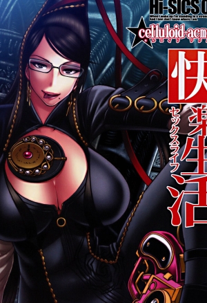 Hi-SICS 05 -Toaru Majo no Sex Life-