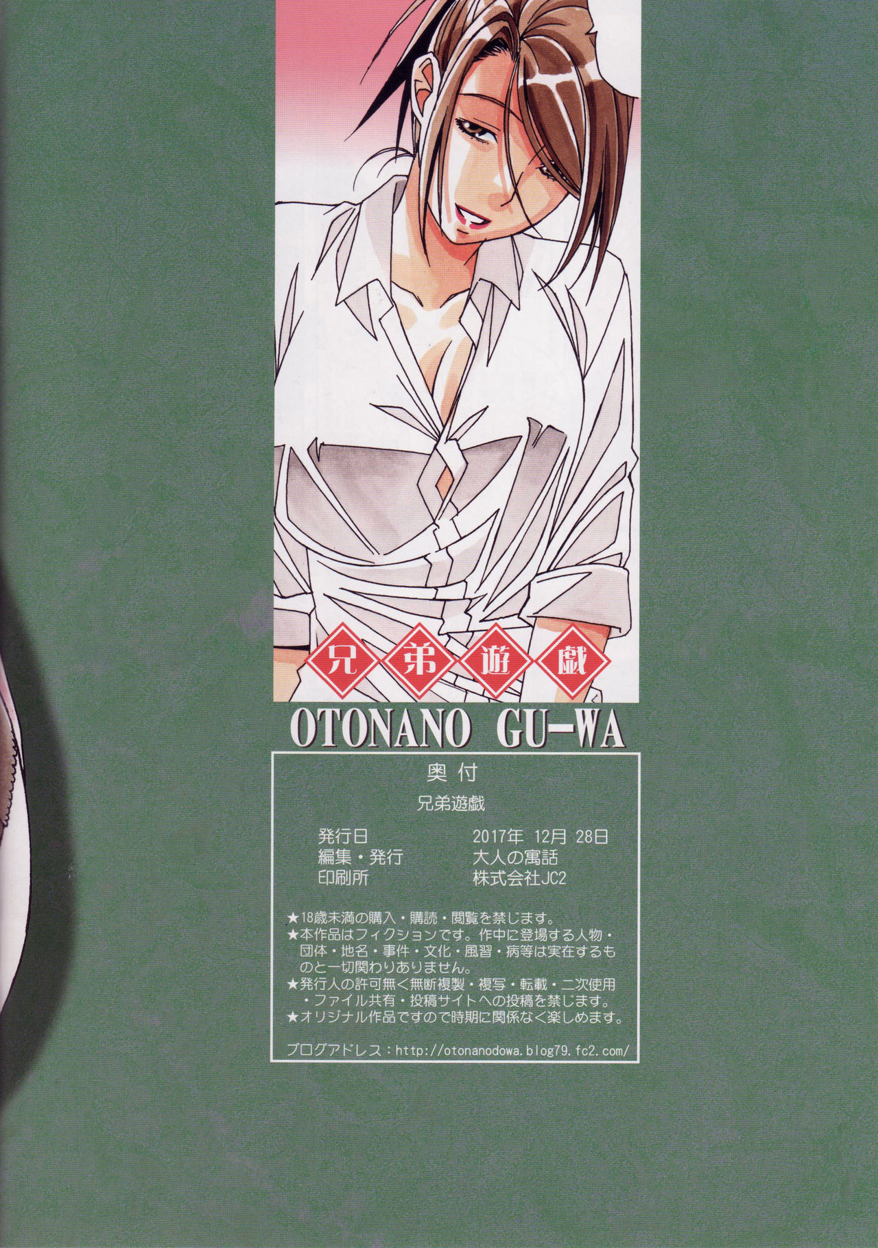 Kyoudai Yuugi - Brother Game numero d'image 32