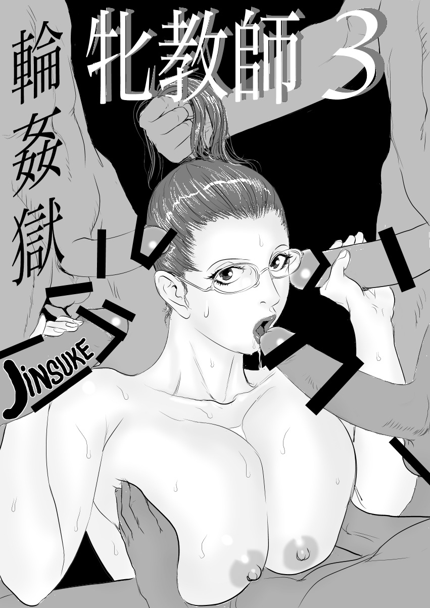 Mesu Kyoushi 3 - Rinkangoku  Female Teacher 3 - Gang Rape Hell numero d'image 2