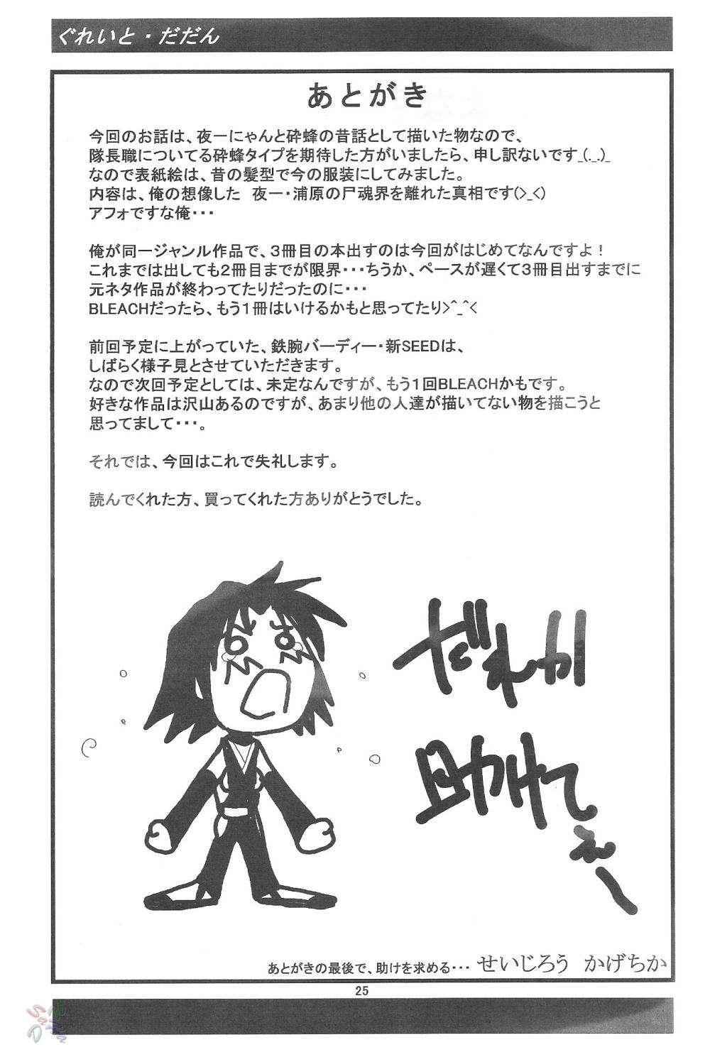 Yoruichi Nyan to Soi Fon no Hon numero d'image 25