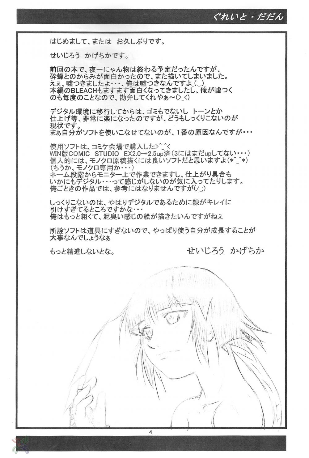 Yoruichi Nyan to Soi Fon no Hon numero d'image 4