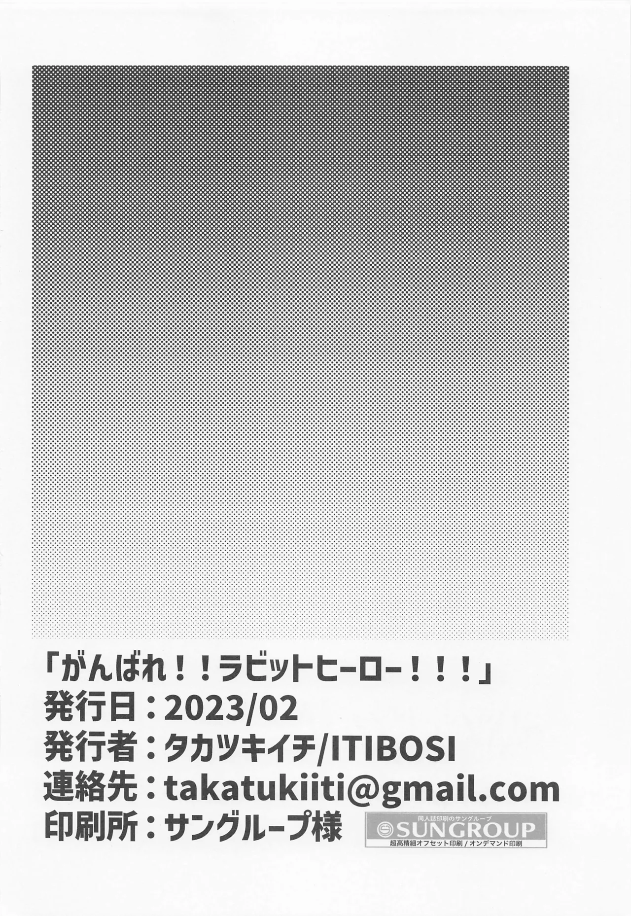 Ganbare!! Rabbit Hero!!!  Tiens Bon !! Heroine Lapine !!! numero d'image 24