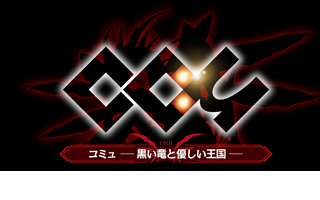 Co? Kuroi Ryuu to Yasashii Oukoku numero d'image 1160
