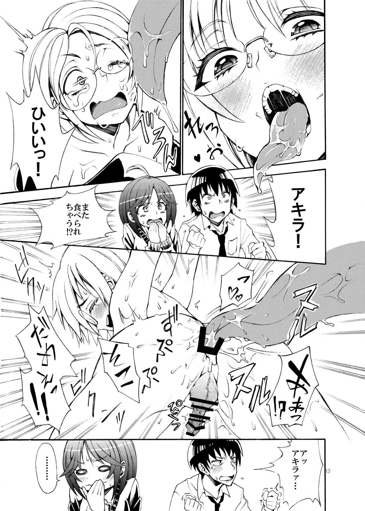 Uchuujin x Kyojo / Size-sa Goudoushi Shota tokushuugou numero d'image 11