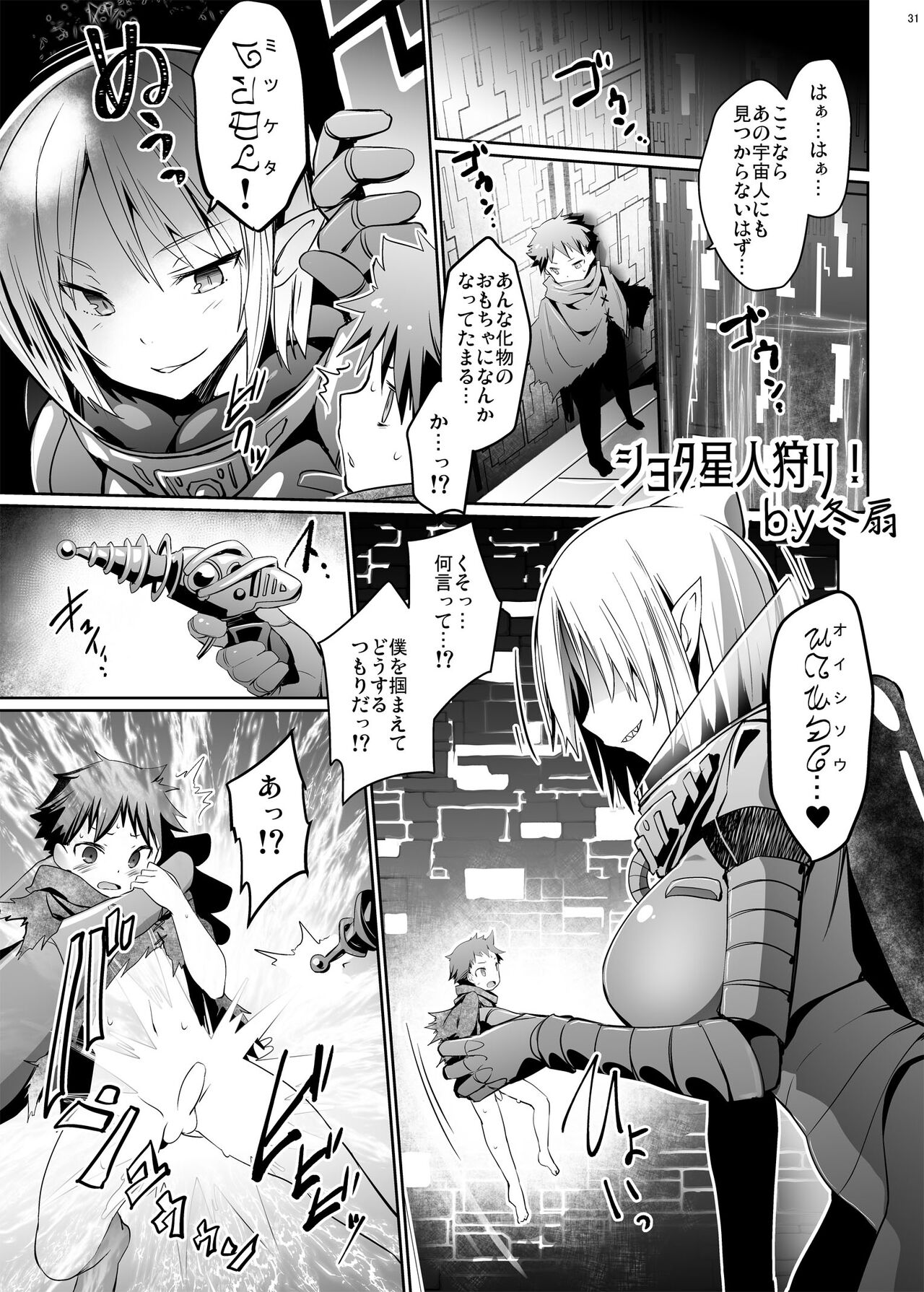 Uchuujin x Kyojo / Size-sa Goudoushi Shota tokushuugou numero d'image 29