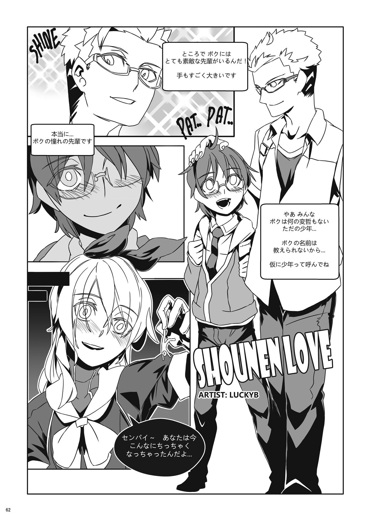 Uchuujin x Kyojo / Size-sa Goudoushi Shota tokushuugou numero d'image 60