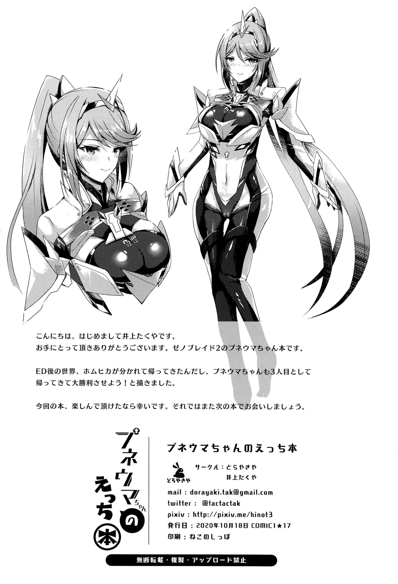 Pneuma-chan no Ecchi Hon numero d'image 25