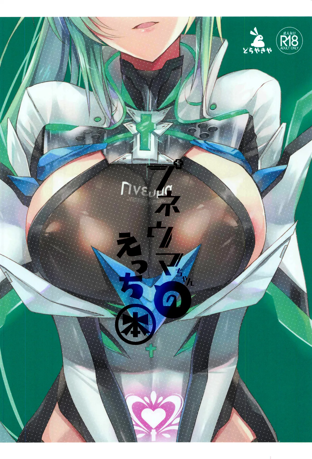 Pneuma-chan no Ecchi Hon numero d'image 26