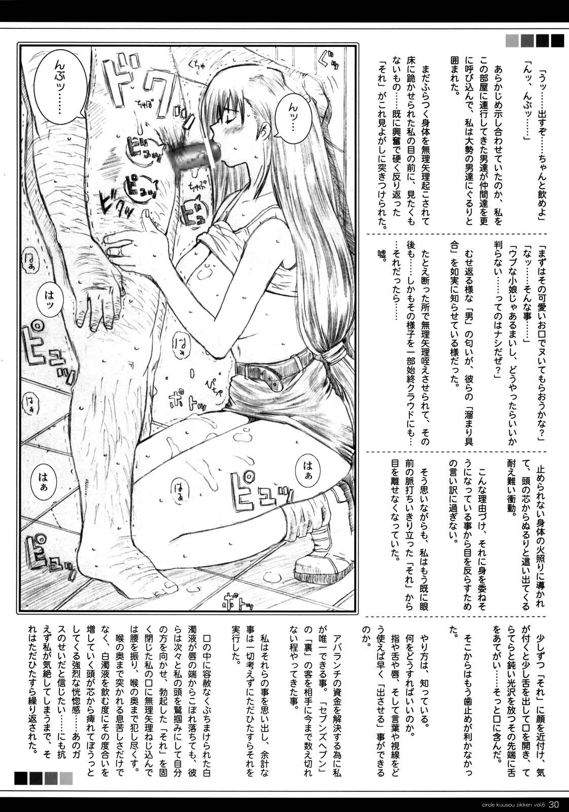 Kuusou Zikken Vol. 6 numero d'image 28