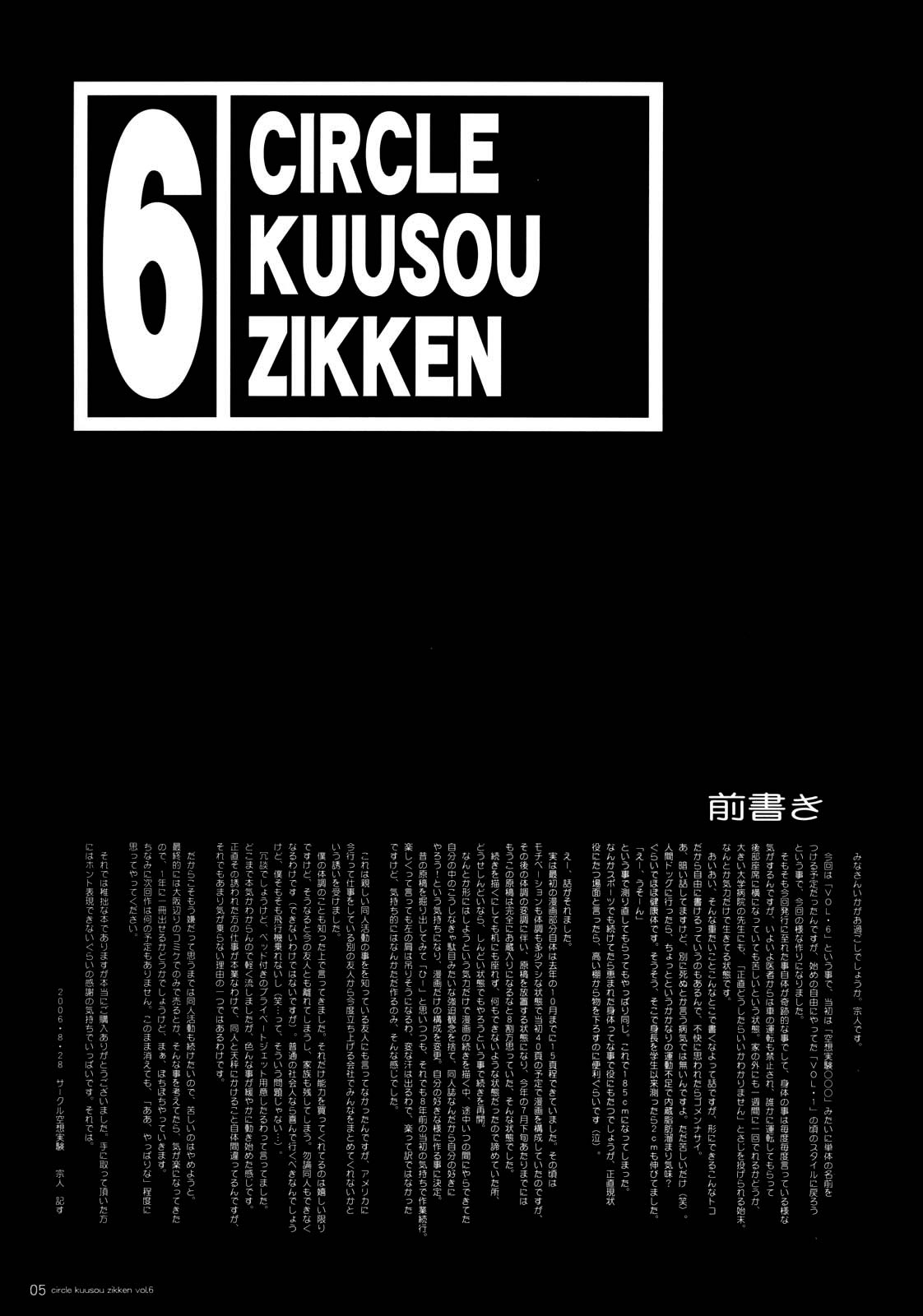 Kuusou Zikken Vol. 6 numero d'image 3