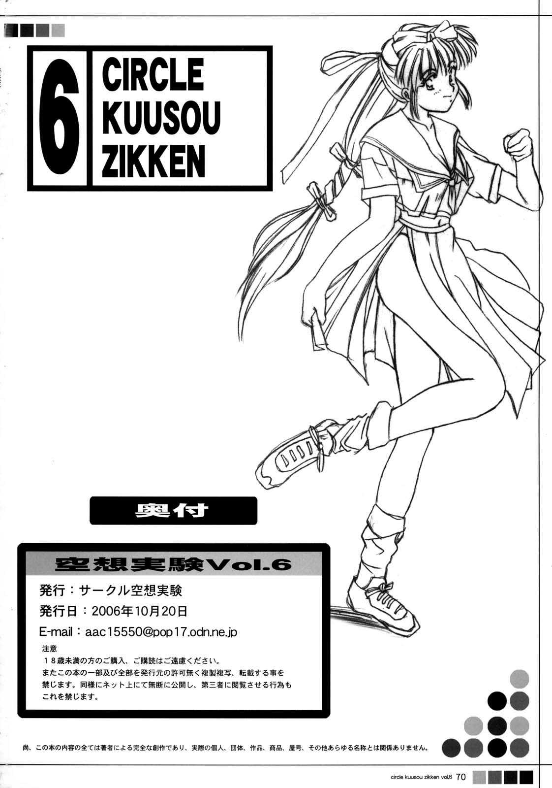 Kuusou Zikken Vol. 6 numero d'image 68