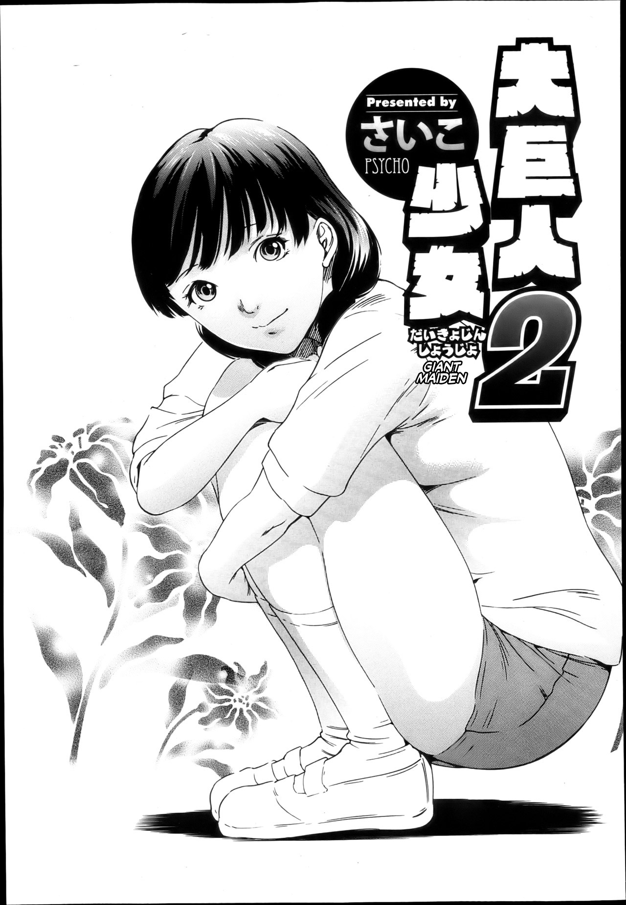 Daikyojin Shoujo 2  La Jeune Fille Geante 2