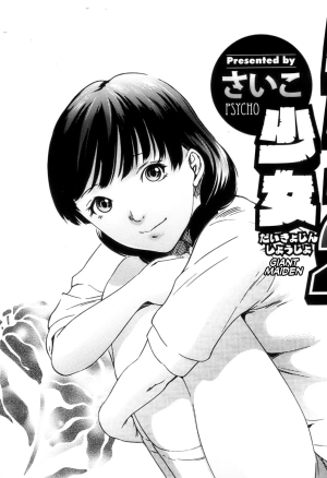 Daikyojin Shoujo 2  La Jeune Fille Geante 2