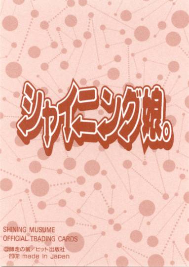 Shining Musume. 1. First Shining numero d'image 224