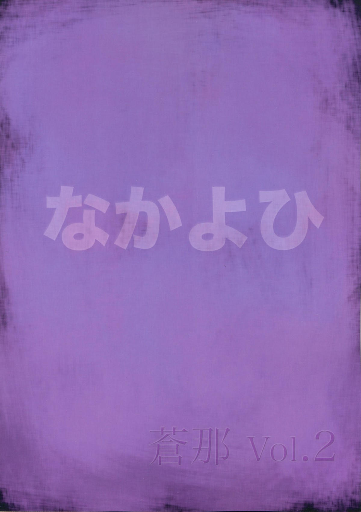 Souna Vol. 2 ~ Ryoujoku hen ~ numero d'image 25