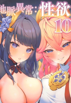 Chimyaku Ijou: Seiyoku+100%