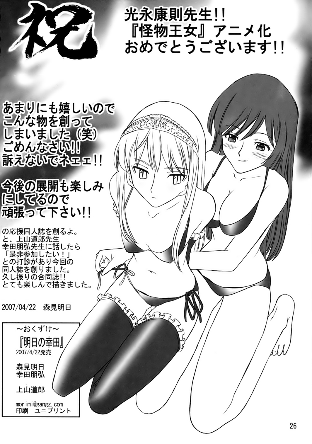 Kaibutsu Shoujo numero d'image 24