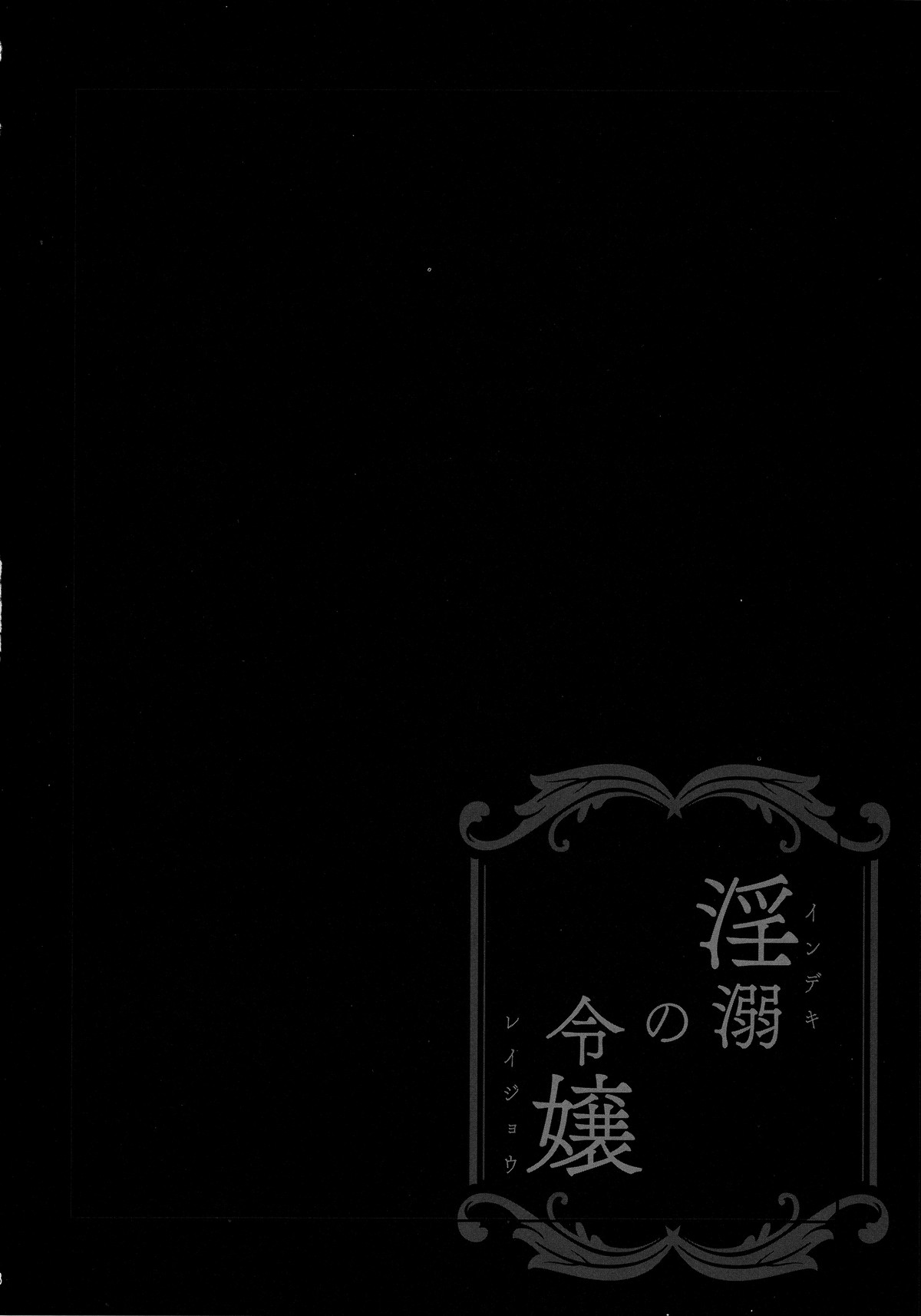 Indeki no Reijou 2 ~Shuumoku ni Sarasareru Chitai~ numero d'image 6